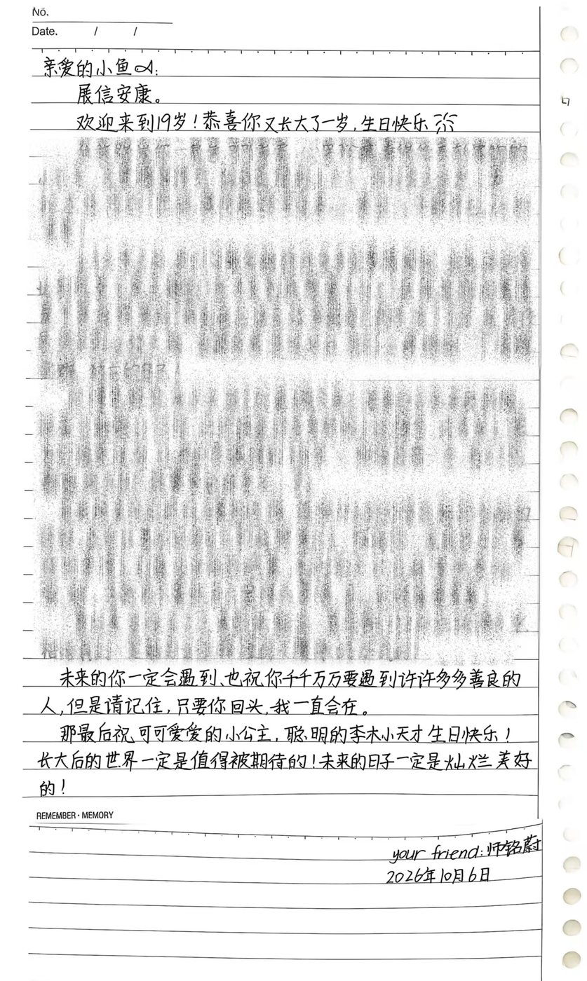 手写生日来信